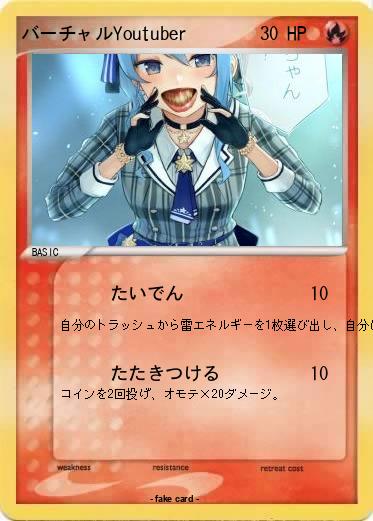 Pokemon バーチャルYoutuber