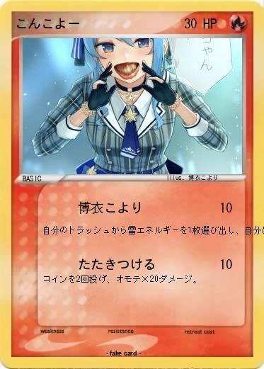 Pokemon こんこよー