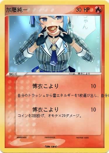 Pokemon 加藤純一