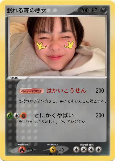 Pokemon 眠れる森の悪女