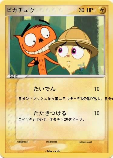 Pokemon ピカチュウ