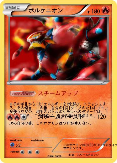 Pokemon ボルケニオン