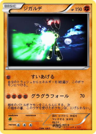 Pokemon ジガルデ