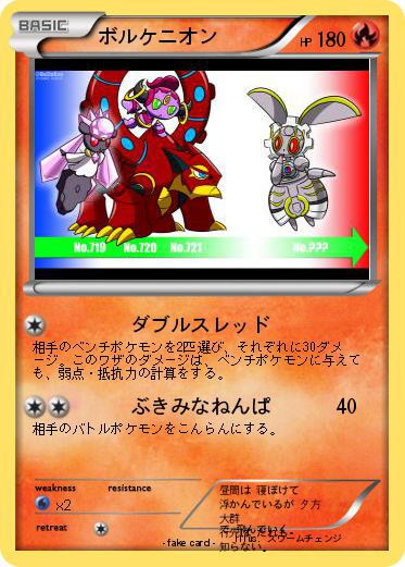 Pokemon ボルケニオン