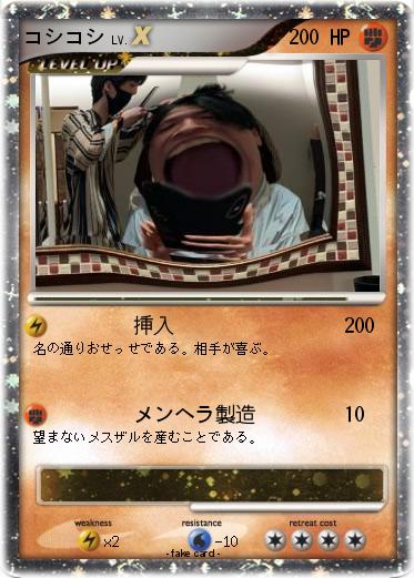 Pokemon コシコシ