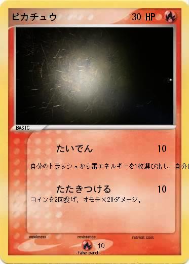 Pokemon ピカチュウ