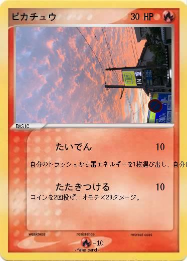 Pokemon ピカチュウ