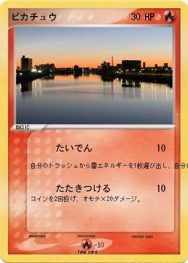 Pokemon ピカチュウ