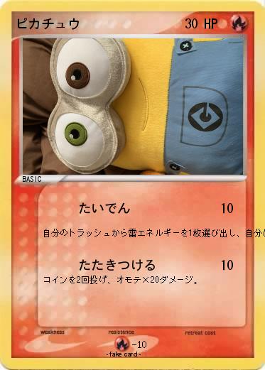 Pokemon ピカチュウ