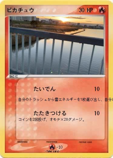 Pokemon ピカチュウ