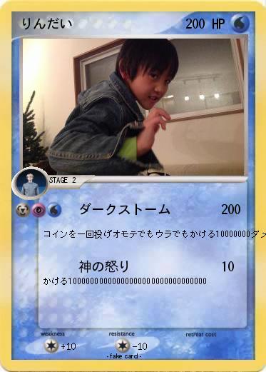 Pokemon りんだい