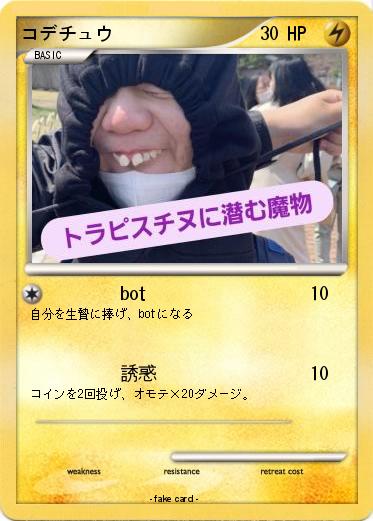 Pokemon コデチュウ