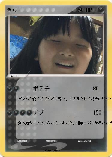 Pokemon きら