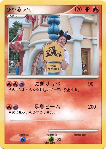 Pokemon ひかる