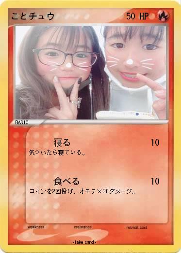 Pokemon ことチュウ