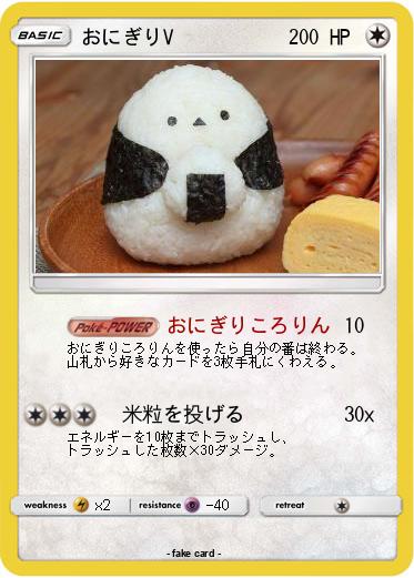 Pokemon おにぎりV