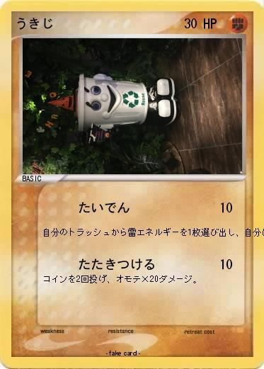 Pokemon うきじ