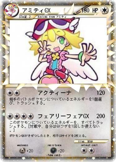 Pokemon アミティGX