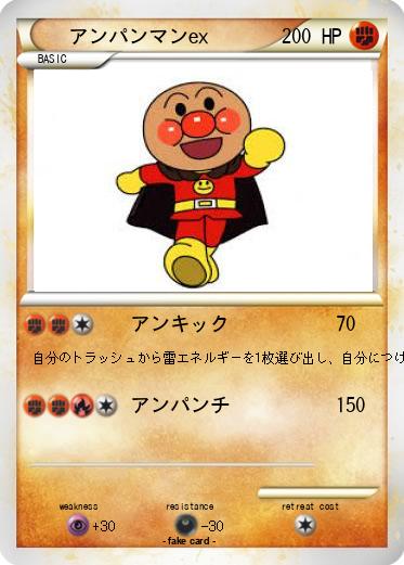 Pokemon アンパンマンex