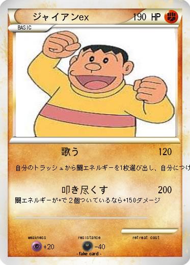 Pokemon ジャイアンex