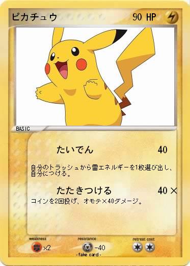 Pokemon ピカチュウ