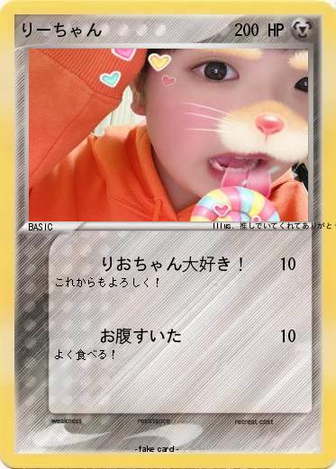 Pokemon りーちゃん
