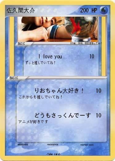 Pokemon 佐久間大介