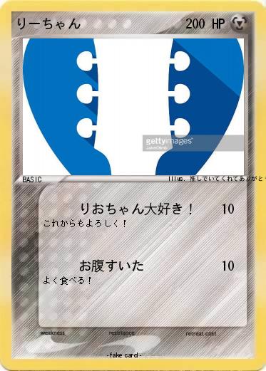Pokemon りーちゃん