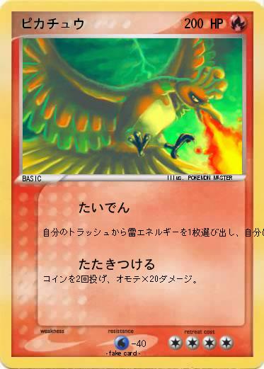 Pokemon ピカチュウ