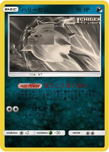 Pokemon ハリーセン