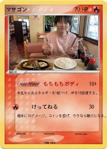 Pokemon マサゴン