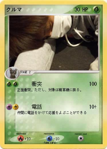 Pokemon クルマ