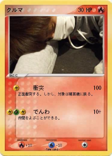 Pokemon クルマ