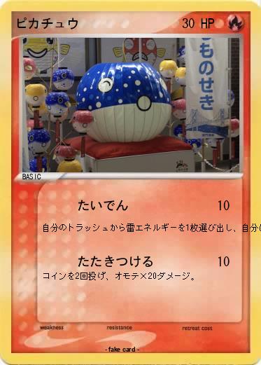 Pokemon ピカチュウ