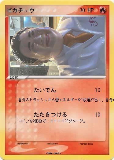 Pokemon ピカチュウ