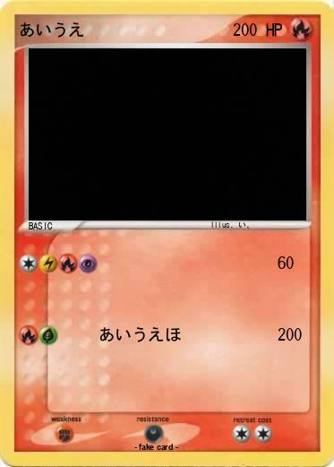 Pokemon あいうえ