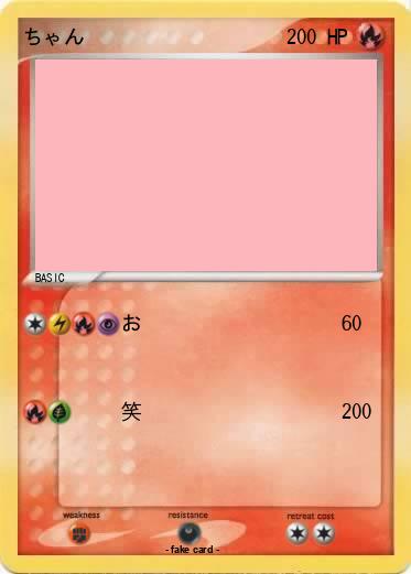 Pokemon ちゃん