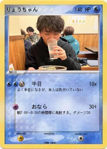 Pokemon りょうちゃん