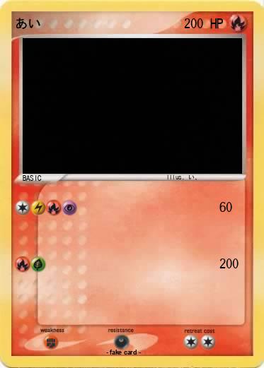 Pokemon あい