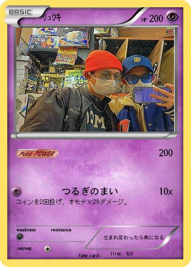 Pokemon ﾘｭｳｷ