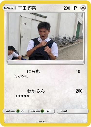 Pokemon 平田悠亮