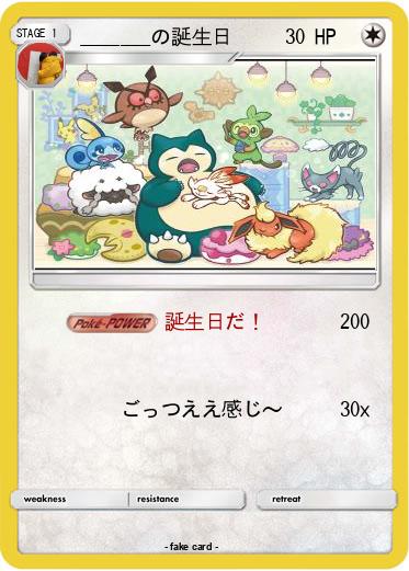 Pokemon _______の誕生日