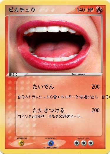 Pokemon ピカチュウ
