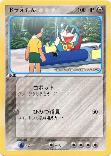 Pokemon ドラえもん