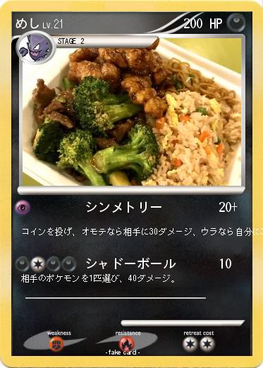 Pokemon めし