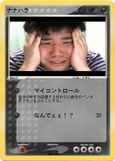 Pokemon ナナハラ