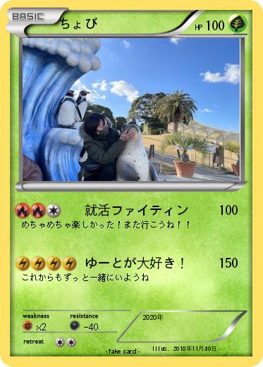 Pokemon ちょび