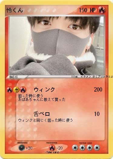 Pokemon 怜くん