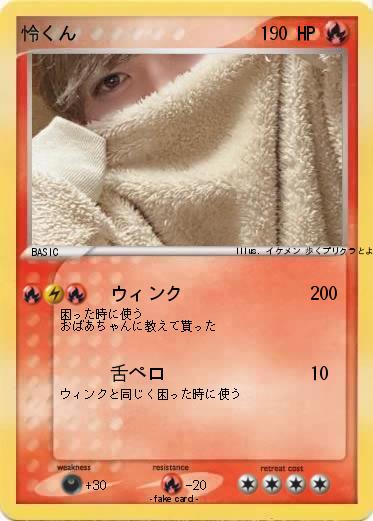 Pokemon 怜くん