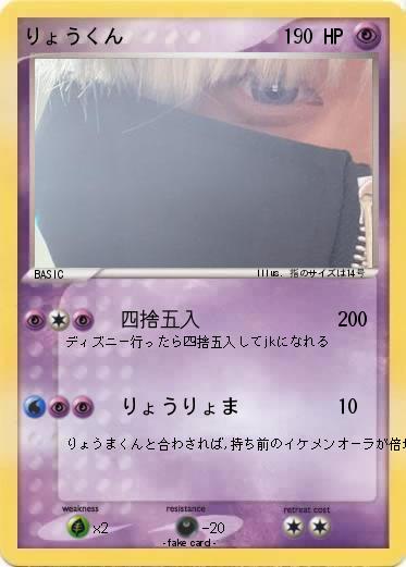 Pokemon りょうくん